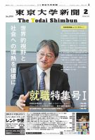東京大学新聞 2025年2月号 表紙