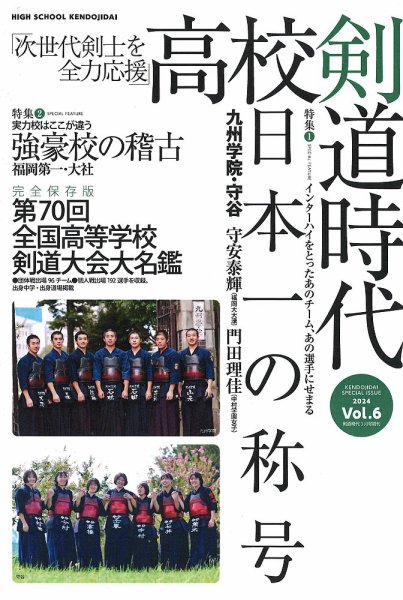 剣道時代 増刊号 2024年3月号 (発売日2024年01月30日) 表紙