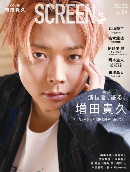 SCREEN＋（スクリーンプラス） vol.89 (発売日2024年02月29日) 表紙