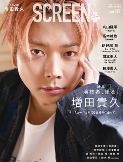 SCREEN＋（スクリーンプラス） vol.89 (発売日2024年02月29日) 表紙