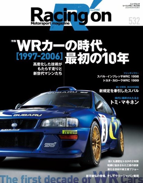 Racing on(レーシングオン) No.532 (発売日2024年08月01日) 表紙