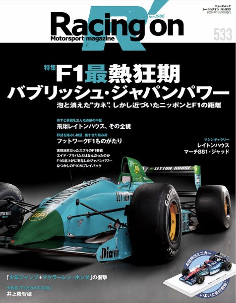 Racing on(レーシングオン) No.533 (発売日2024年10月01日) 表紙