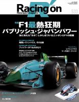 Racing on(レーシングオン) No.533 表紙