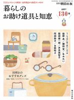 別冊 明日の友 2024年01月15日発売号 表紙