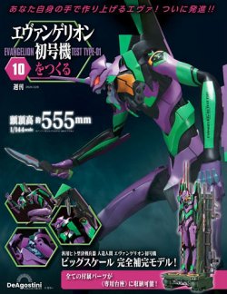 【シュリンク付】エヴァンゲリオン初号機をつくる 第97＆98号 [分冊百科] 週刊 エヴァンゲリオン2号機をつくる（旧：週刊 エヴァンゲリオン初