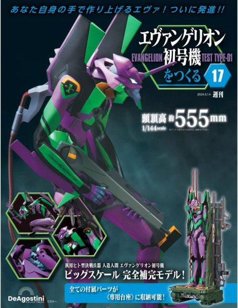 エヴァンゲリオン初号機をつくる 第97号 〜第99号3冊セット　すべて新品未開封 週刊 エヴァンゲリオン2号機をつくる（旧：週刊 エヴァンゲリオン初
