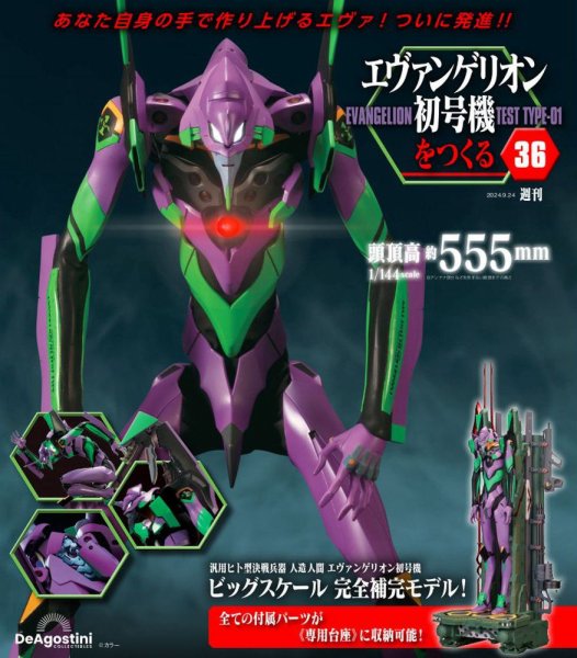 週刊 エヴァンゲリオン2号機をつくる（旧：週刊 エヴァンゲリオン初号機をつくる） 第36号 (発売日2024年09月10日) 表紙