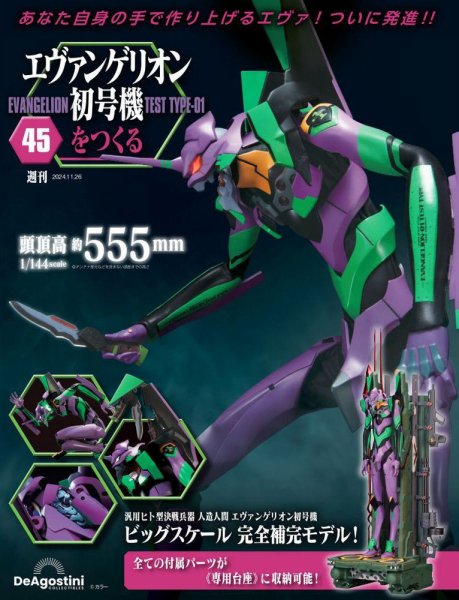 週刊 エヴァンゲリオン2号機をつくる（旧：週刊 エヴァンゲリオン初号機をつくる） 第45号 (発売日2024年11月12日) 表紙