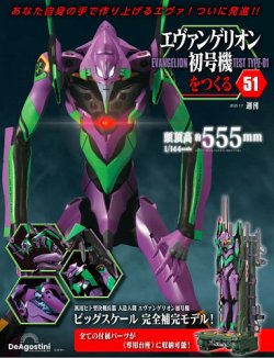 週刊 エヴァンゲリオン2号機をつくる（旧：週刊 エヴァンゲリオン初