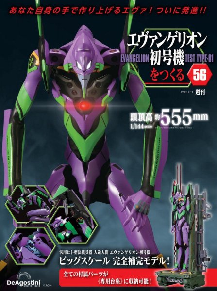 週刊 エヴァンゲリオン2号機をつくる（旧：週刊 エヴァンゲリオン初