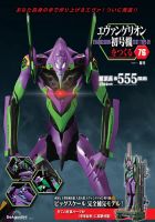週刊 エヴァンゲリオン2号機をつくる（旧：週刊 エヴァンゲリオン初号機をつくる） 第76号 表紙
