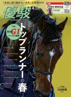 優駿のバックナンバー | 雑誌/電子書籍/定期購読の予約はFujisan