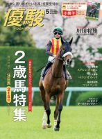 優駿のバックナンバー | 雑誌/電子書籍/定期購読の予約はFujisan