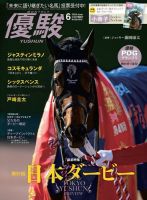 優駿のバックナンバー | 雑誌/電子書籍/定期購読の予約はFujisan