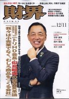 財界2011年 のバックナンバー | 雑誌/定期購読の予約はFujisan