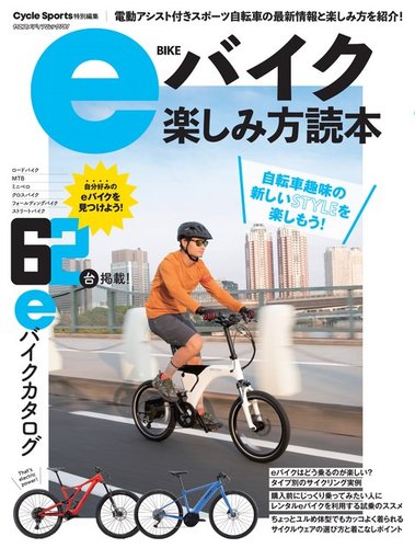 ヤエスメディアムック eバイク楽しみ方読本 (発売日2024年01月18日