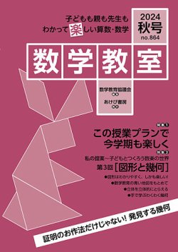 数学 教室 雑誌