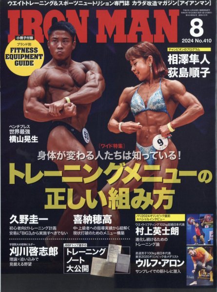 IRONMAN(アイアンマン) 2024年8月号 (発売日2024年07月12日) 表紙