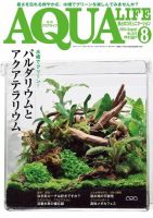 アクアライフ 2024年8月号 表紙