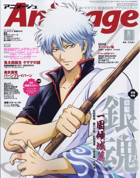 アニメージュ 2024年8月号 (発売日2024年07月10日) | 雑誌/定期購読の