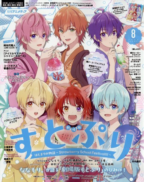 アニメディア 2024年8月号 (発売日2024年07月10日) | 雑誌/定期購読の