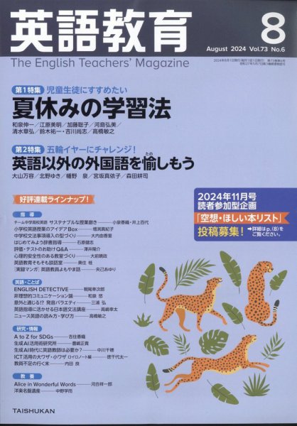 英語教育 2024年8月号 (発売日2024年07月12日) 表紙