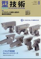 型技術のバックナンバー (2ページ目 15件表示) | 雑誌/電子書籍/定期