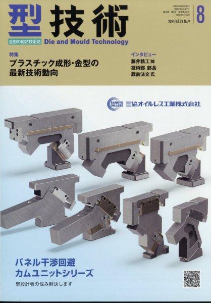 型技術 2024年8月号 (発売日2024年07月16日) 表紙