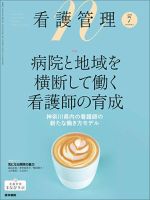 看護管理 Vol.34 No.7 (発売日2024年07月10日) 表紙