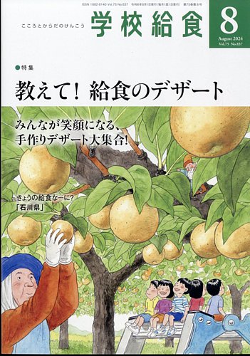 給食室のいちにち | 少年写真新聞社のホームページ