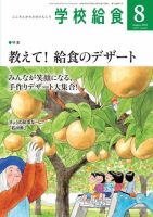 学校給食を知っていますか | 山田 隆一 |本 | 通販 | Amazon