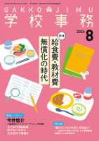 学校事務 1月号 (発売日2007年12月13日) | 雑誌/定期購読の予約