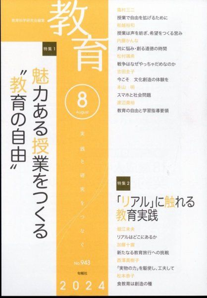 教育 2024年8月号 (発売日2024年07月10日) 表紙