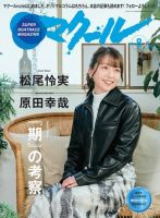 競艇マクール バックナンバー　28冊セット マクールのバックナンバー (2ページ目 15件表示) | 雑誌/電子書籍/定期