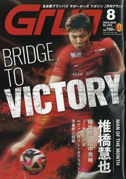 月刊 Grun（グラン） 2024年8月号 (発売日2024年07月12日) 表紙