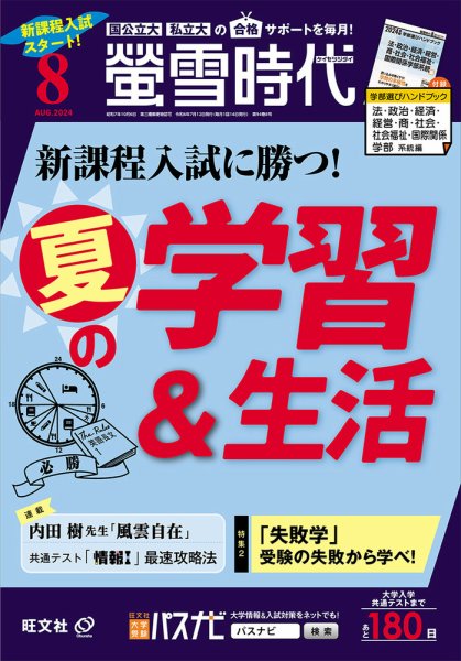 螢雪時代 2024年8月号 (発売日2024年07月12日) 表紙
