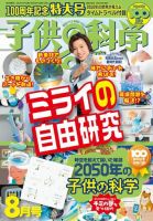 子供の科学 2024年8月号 (発売日2024年07月10日) | 雑誌/電子書籍/定期