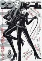 コミックビーム 2024年8月号 表紙