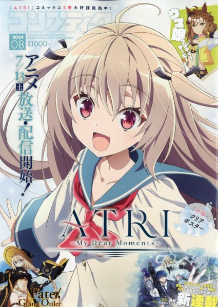 コンプティーク 2024年8月号 (発売日2024年07月10日) 表紙