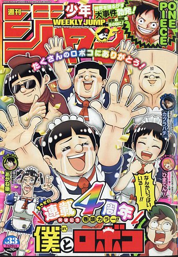 週刊少年ジャンプ (2024年7月29日号)