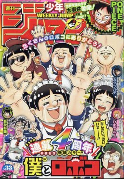 週刊少年ジャンプ 2024年7/29号 (発売日2024年07月16日) | 雑誌/定期購読の予約はFujisan