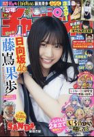 藤嶌果歩 まとめ売り 藤嶌果歩『週刊少年チャンピオン』「抽プレ」クオカード 買取
