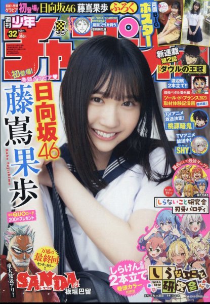 週刊少年チャンピオン 2024年7/25号 (発売日2024年07月11日) | 雑誌