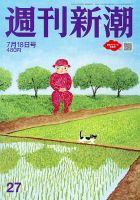 週刊新潮 2024年7/18号 (発売日2024年07月11日) 表紙