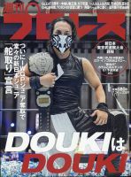 週刊プロレス 2024/07/24号 表紙