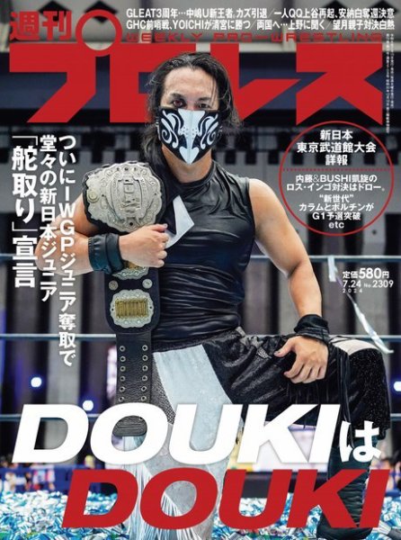 週刊プロレス 2024/07/24号 (発売日2024年07月10日) 表紙