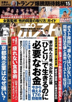 週刊ポストの最新号【2024年8/2号 (発売日2024年07月19日)】| 雑誌/電子書籍/定期購読の予約はFujisan