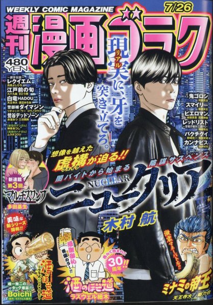 週刊漫画ゴラク 2024年7/26号 (発売日2024年07月12日) 表紙