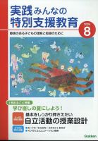 実践みんなの特別支援教育 2024年8月号 表紙