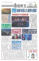 自由民主 第3085号 表紙